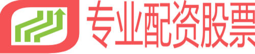 专业配资股票